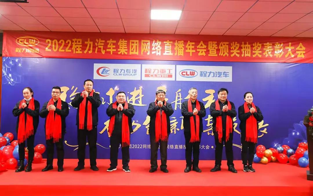 新春特刊奮力創新擘畫藍圖，程力穩中求進續寫華章